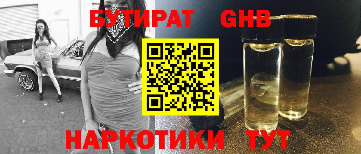 Бутират BDO 33% Нурлат