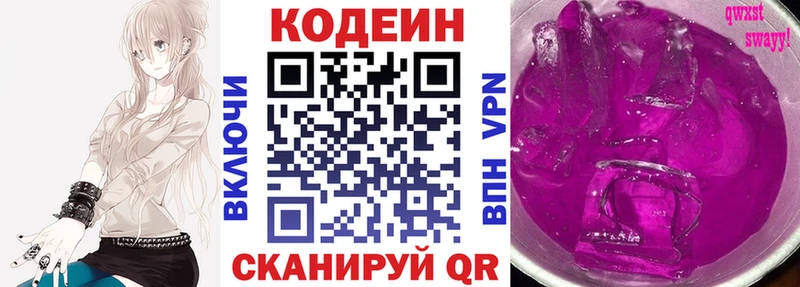 площадка Telegram  Нурлат  Кодеиновый сироп Lean Purple Drank 
