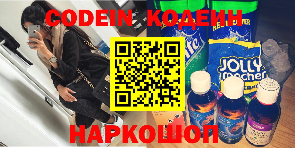 Кодеиновый сироп Lean Purple Drank  Вход с VPN  Нурлат  Кодеиновый сироп Lean напиток Lean (лин) 