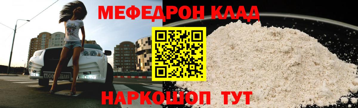 Меф мяу мяу Нурлат