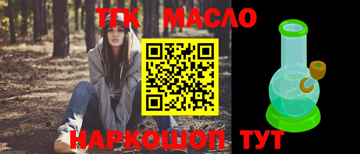Дистиллят ТГК вейп  блэк спрут ССЫЛКА  Вход с VPN  Нурлат  ТГК THC oil 